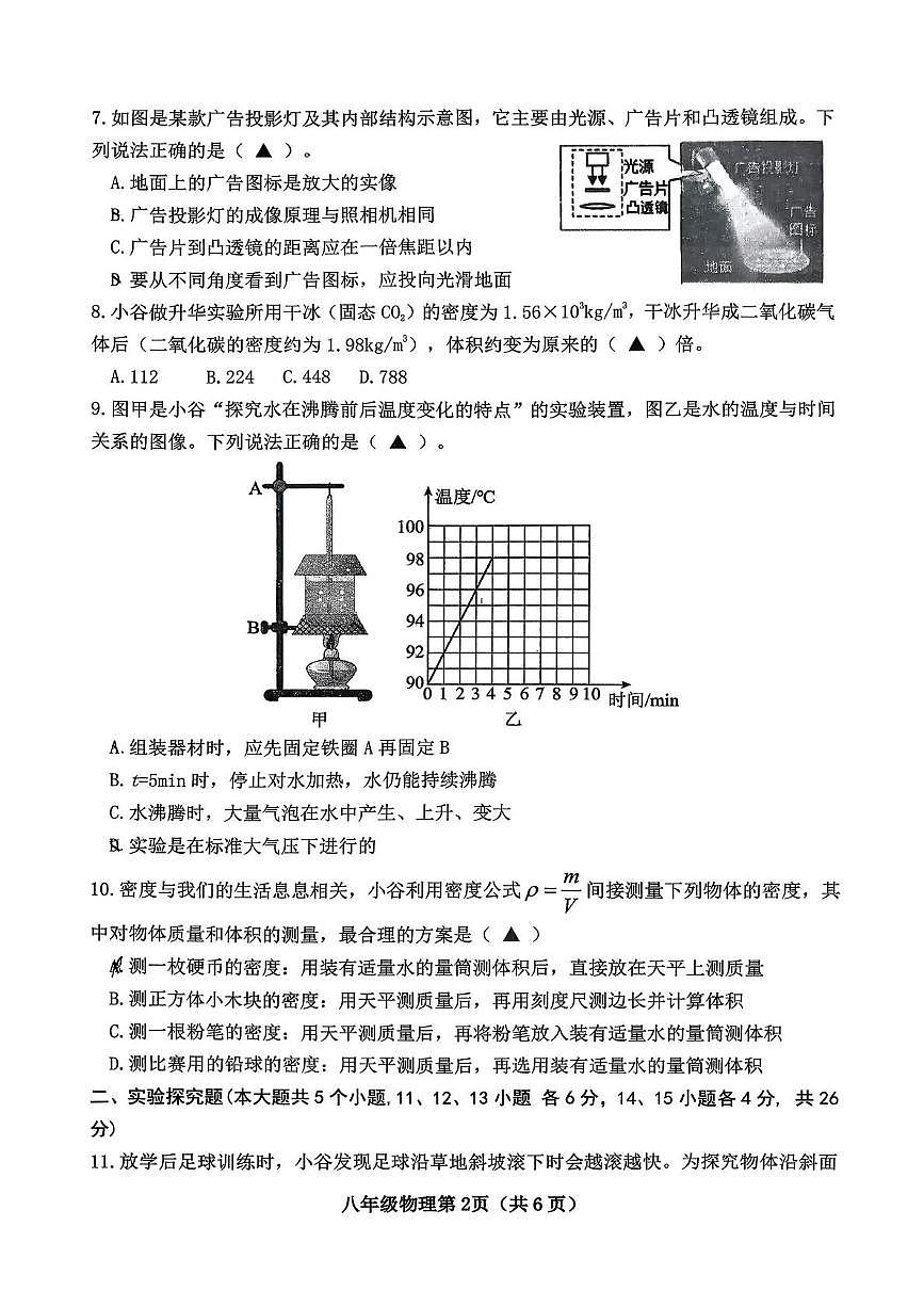 山西省晋中市太谷区2025-2026学年八年级上学期1月期末物理试题第2页