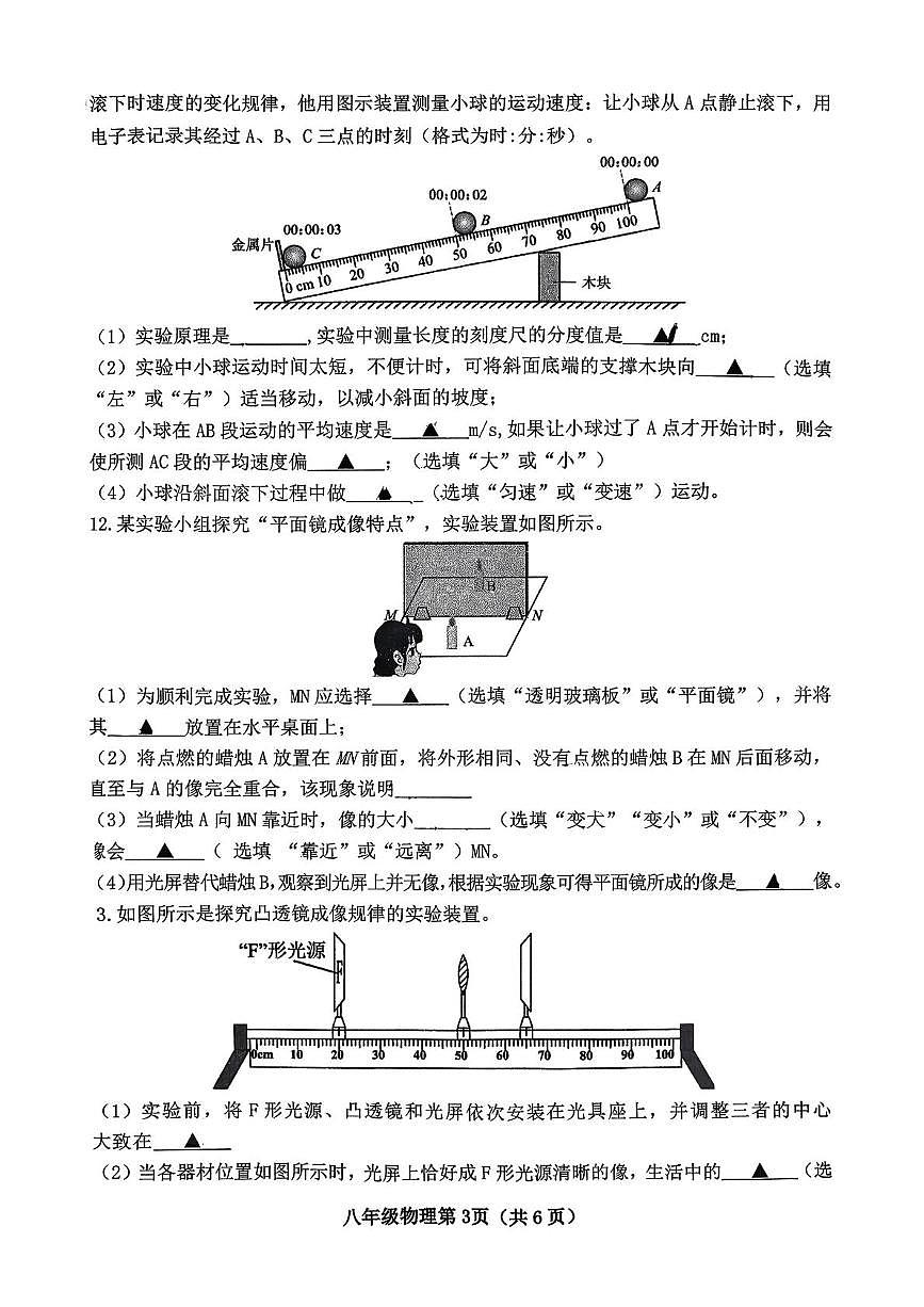 山西省晋中市太谷区2025-2026学年八年级上学期1月期末物理试题第3页
