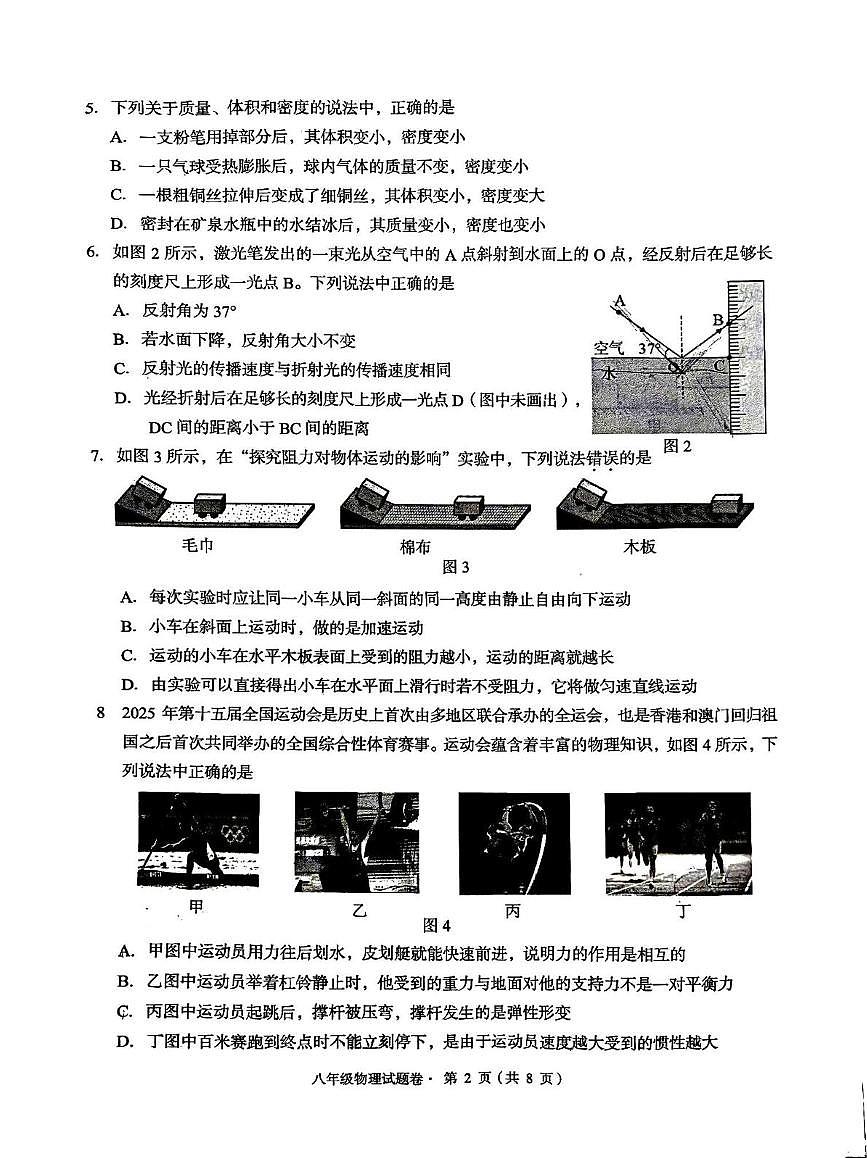 云南省昆明市盘龙区2025-2026学年八年级上学期物理期末试卷第2页