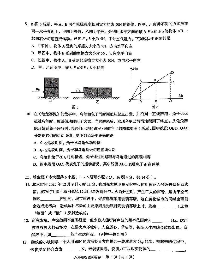 云南省昆明市盘龙区2025-2026学年八年级上学期物理期末试卷第3页