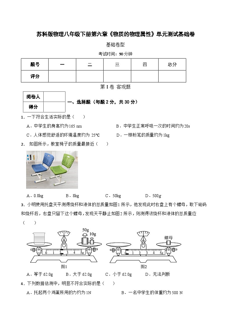 苏科版物理八年级下册第六章《物质的物理属性》单元测试基础卷(含解析)第1页