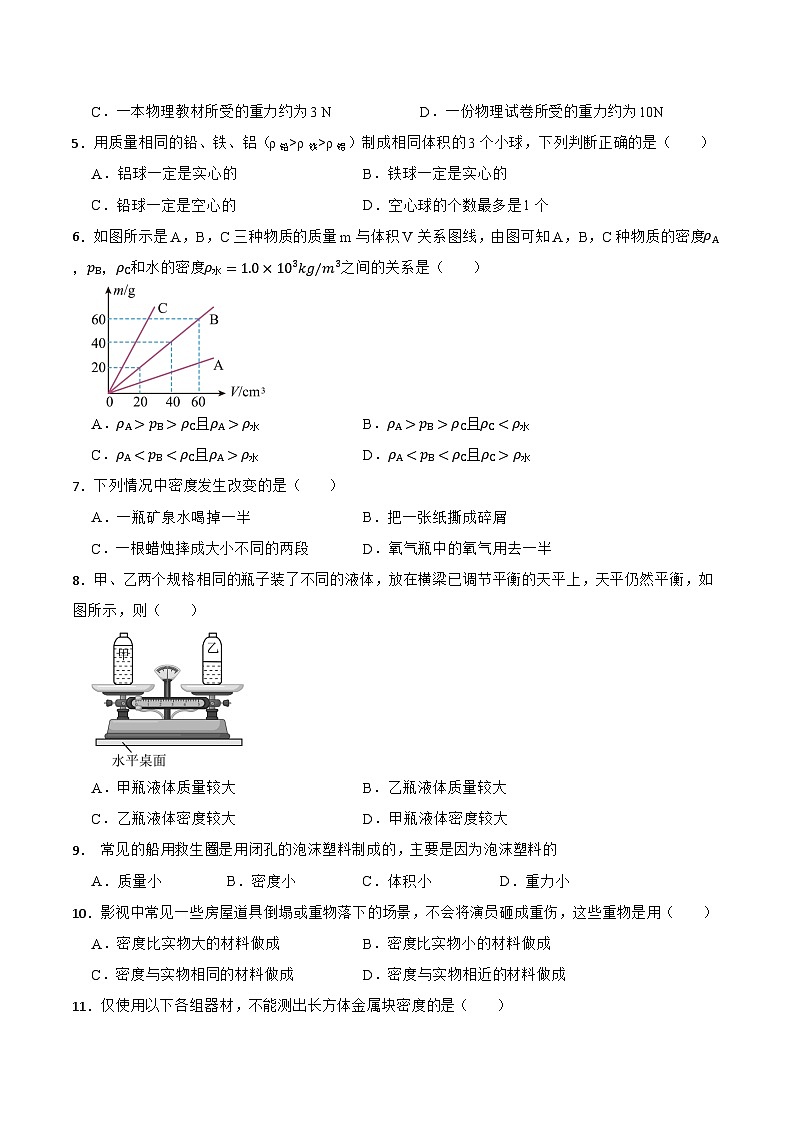 苏科版物理八年级下册第六章《物质的物理属性》单元测试基础卷(含解析)第2页