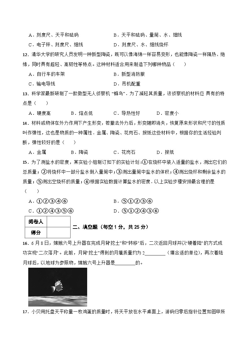 苏科版物理八年级下册第六章《物质的物理属性》单元测试基础卷(含解析)第3页