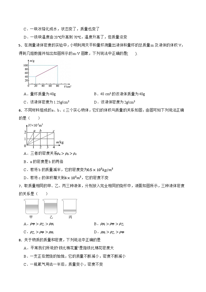 苏科版物理八年级下册第六章《物质的物理属性》单元测试提升卷(含解析)第2页