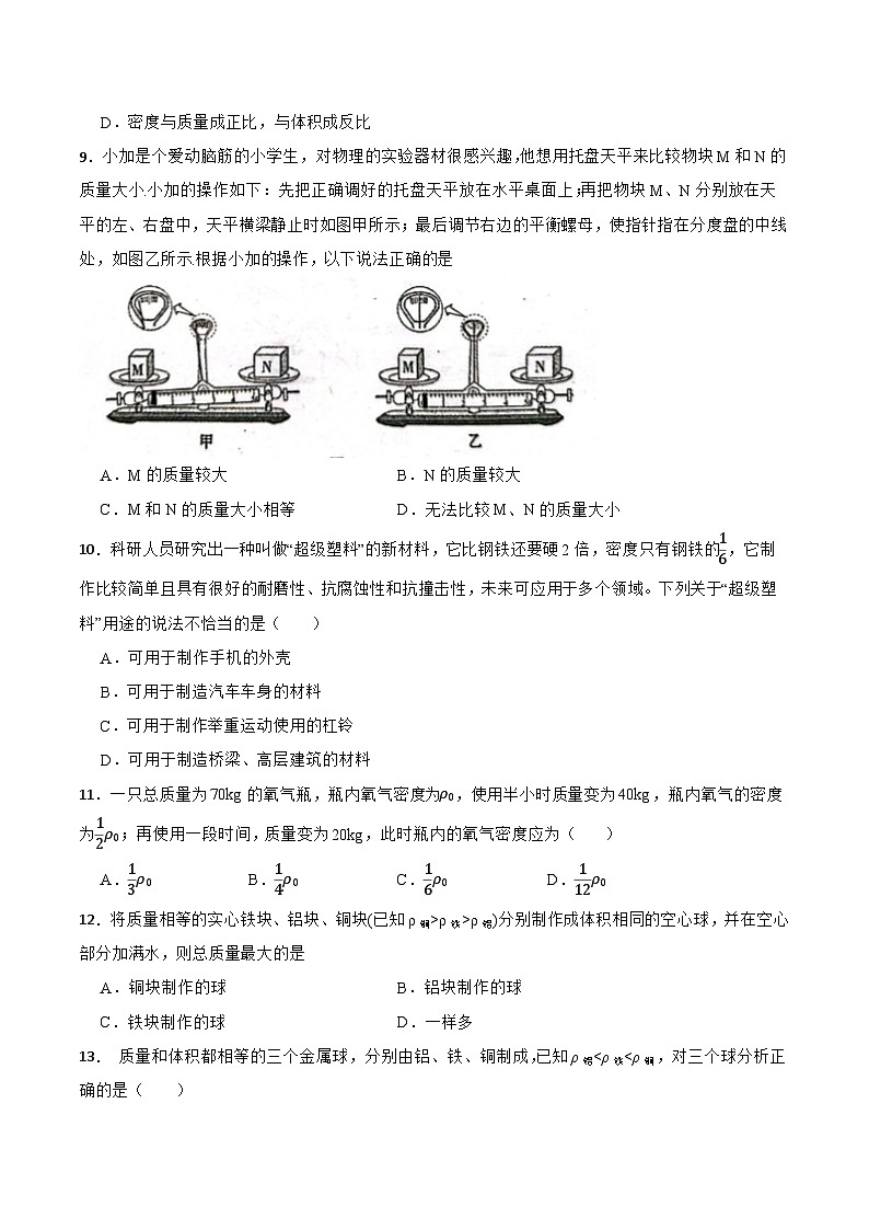 苏科版物理八年级下册第六章《物质的物理属性》单元测试提升卷(含解析)第3页