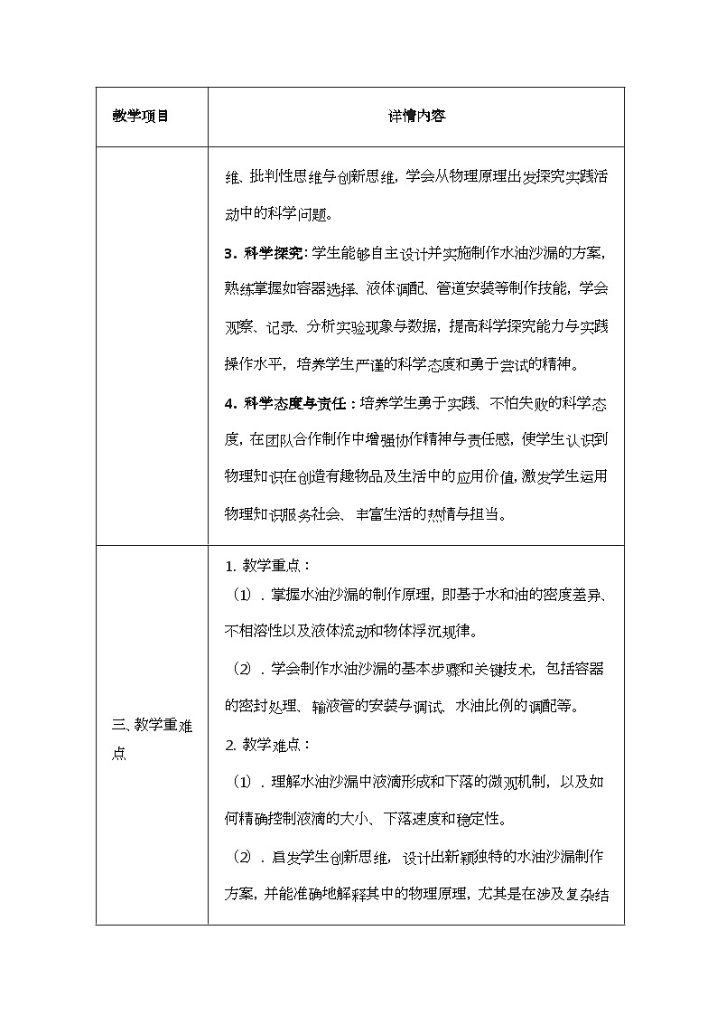 第五章质量与密度实践制作水油沙漏-教案--2025-2026学年八年级全一册《物理》(沪科版2024)第2页