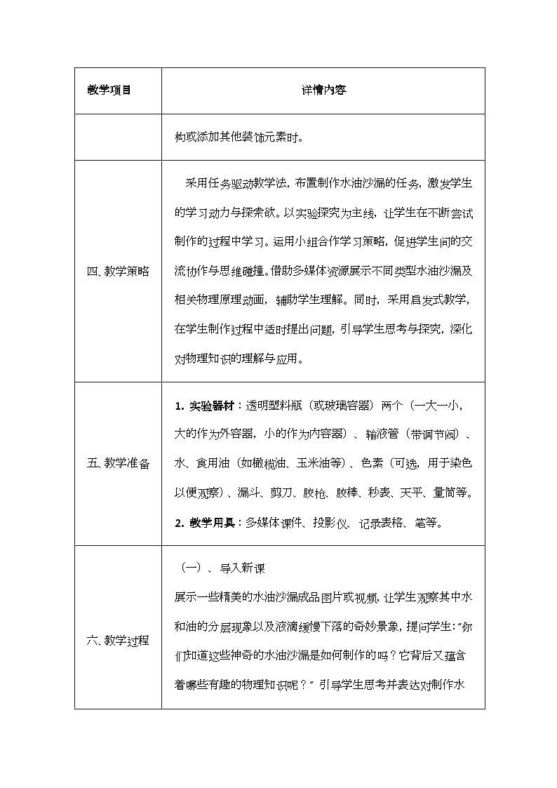 第五章质量与密度实践制作水油沙漏-教案--2025-2026学年八年级全一册《物理》(沪科版2024)第3页