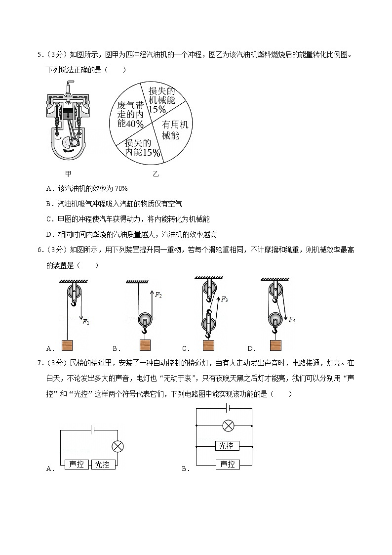 2024-2025学年广东省东莞市东城区九年级(上)期末物理试卷(含详细答案解析)第2页
