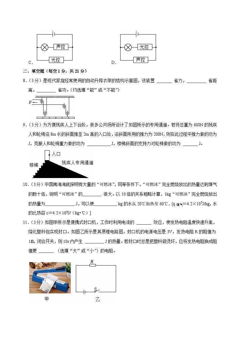 2024-2025学年广东省东莞市东城区九年级(上)期末物理试卷(含详细答案解析)第3页