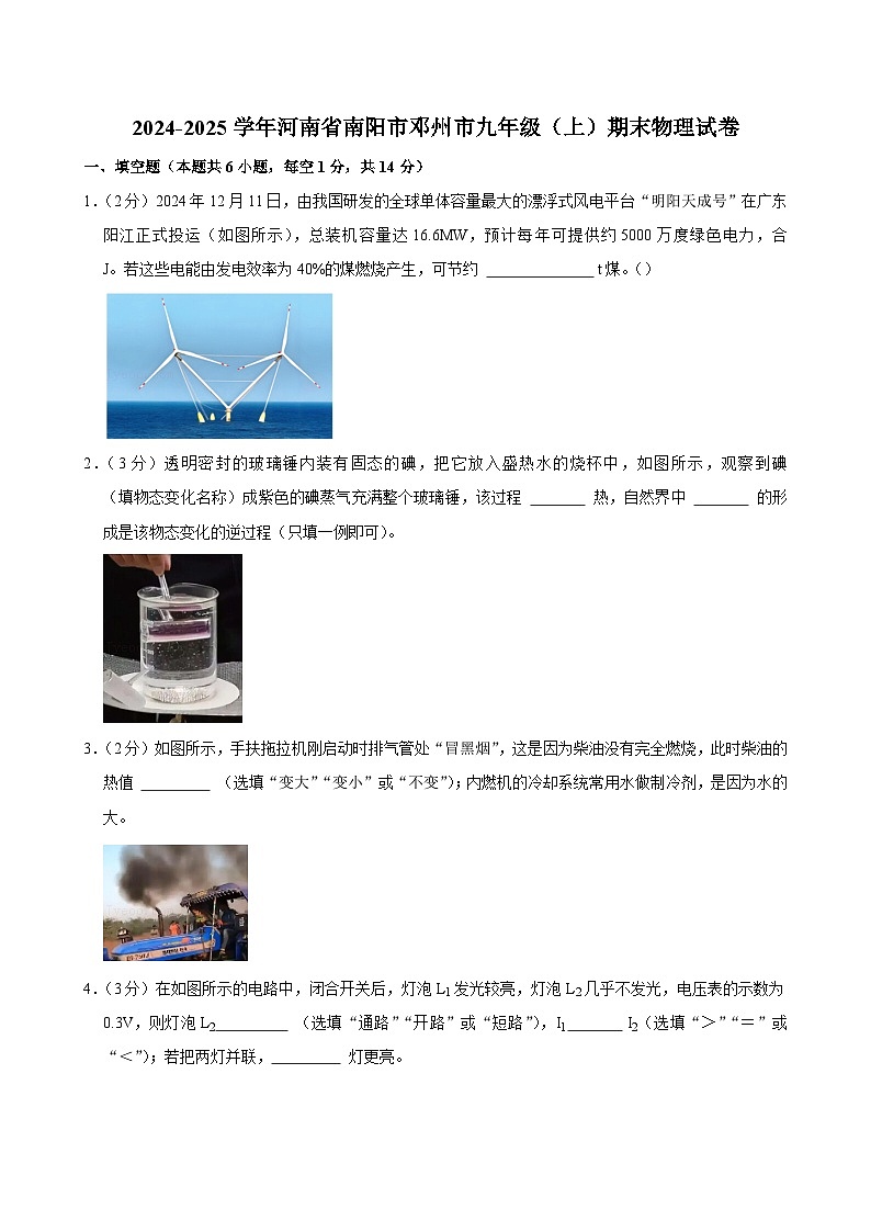 2024-2025学年河南省南阳市邓州市九年级(上)期末物理试卷(含详细答案解析)第1页