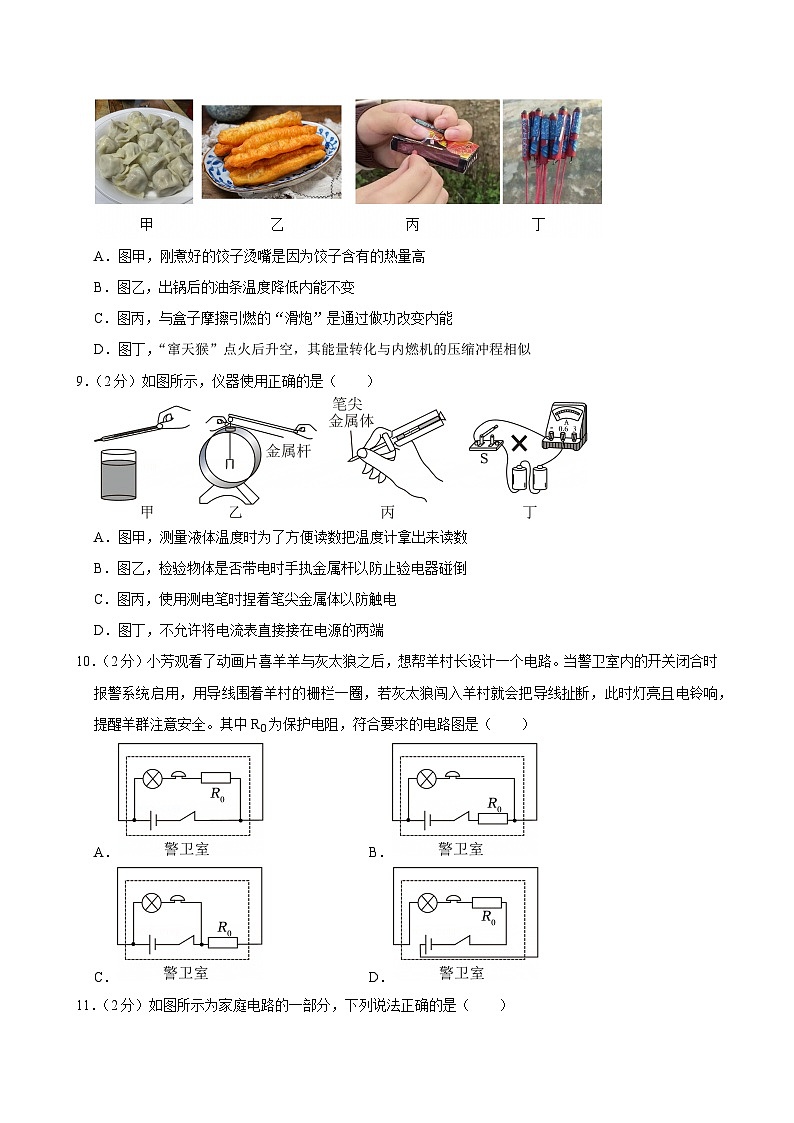 2024-2025学年河南省南阳市邓州市九年级(上)期末物理试卷(含详细答案解析)第3页