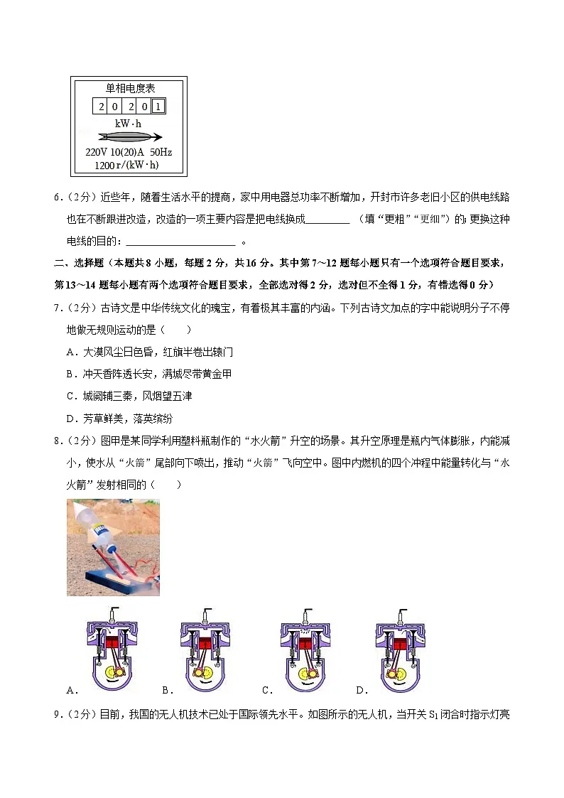 2024-2025学年河南省开封市九年级(上)期末物理试卷(含详细答案解析)第2页