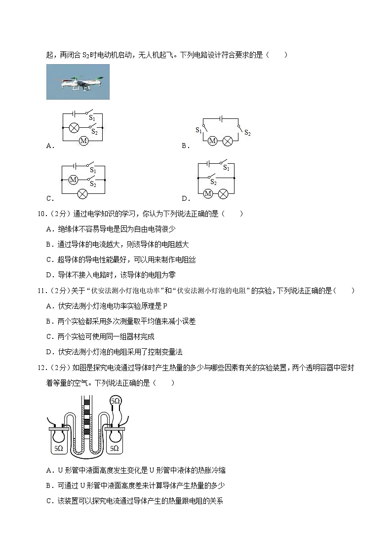2024-2025学年河南省开封市九年级(上)期末物理试卷(含详细答案解析)第3页