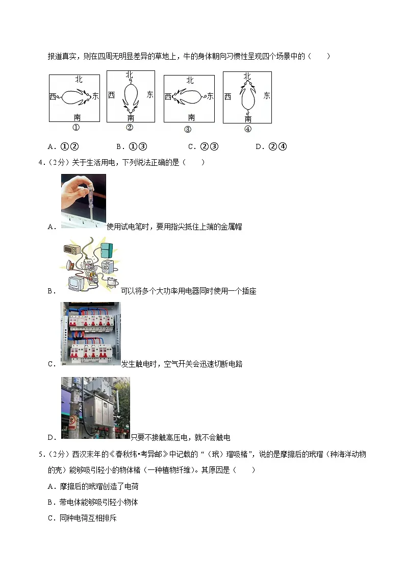 2024-2025学年湖北省荆楚联盟九年级(上)期末物理试卷(含详细答案解析)第2页