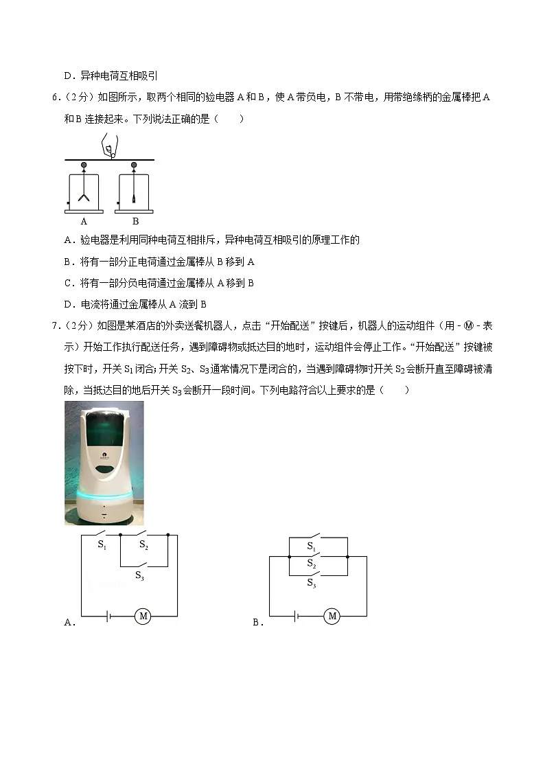 2024-2025学年湖北省荆楚联盟九年级(上)期末物理试卷(含详细答案解析)第3页