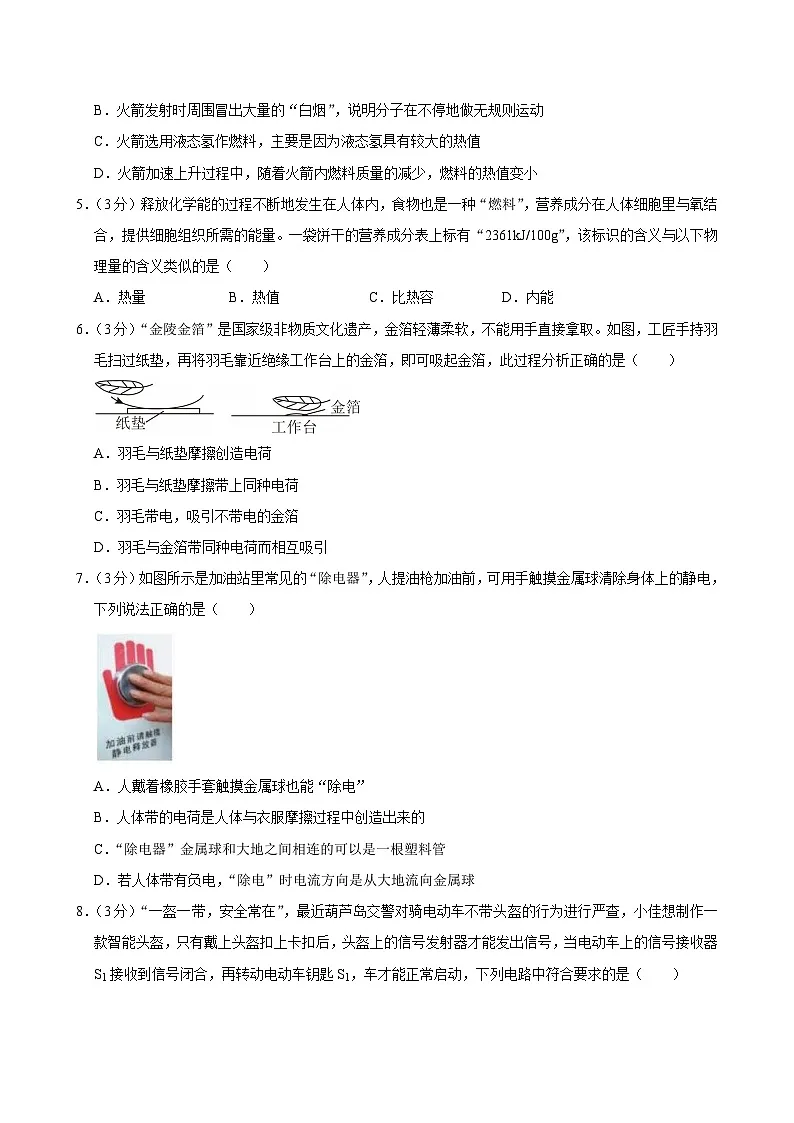 2024-2025学年湖南省岳阳市岳阳县九年级(上)期末物理试卷(含详细答案解析)第2页