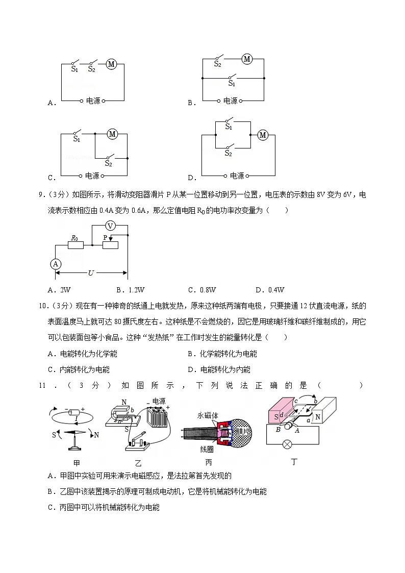 2024-2025学年湖南省岳阳市岳阳县九年级(上)期末物理试卷(含详细答案解析)第3页