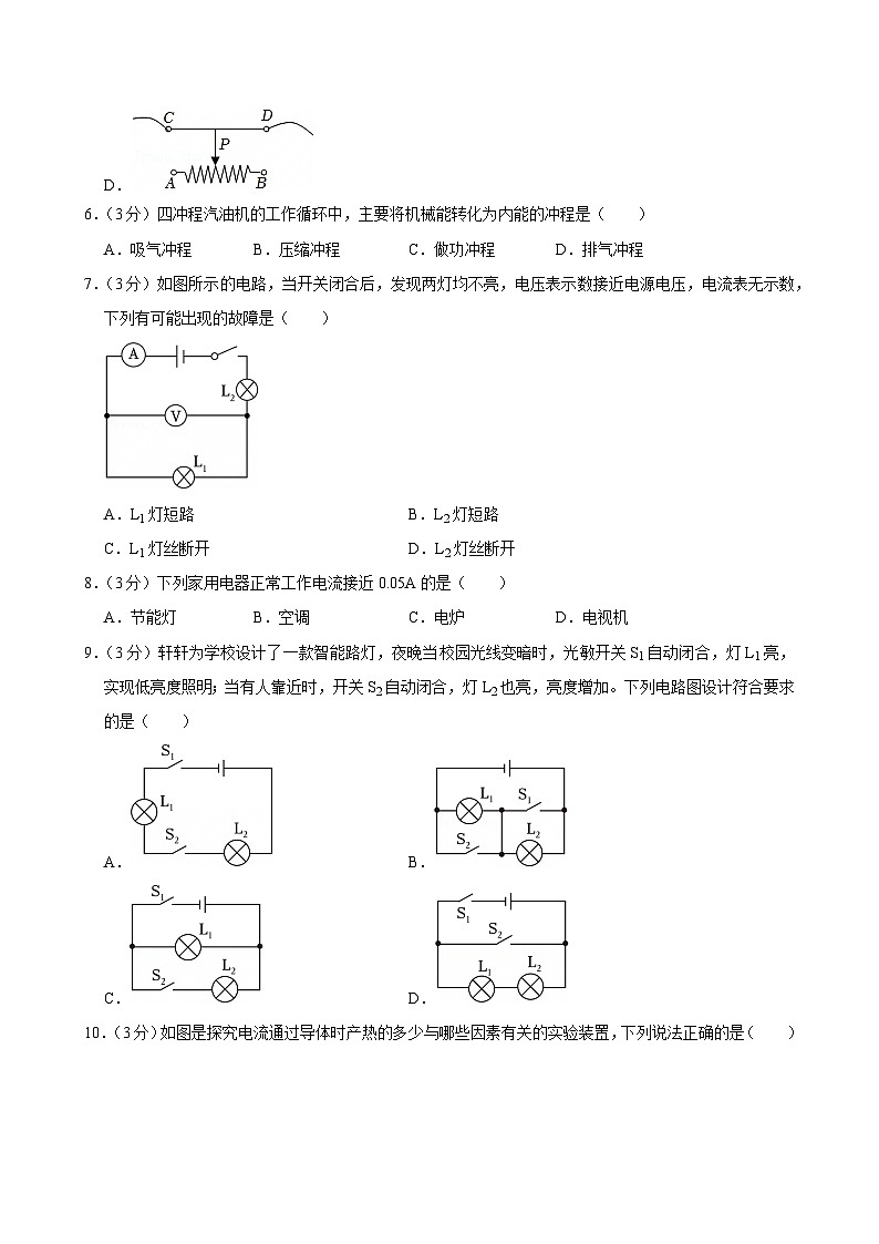 2024-2025学年湖南省株洲市醴陵市九年级(上)期末物理试卷(含详细答案解析)第3页