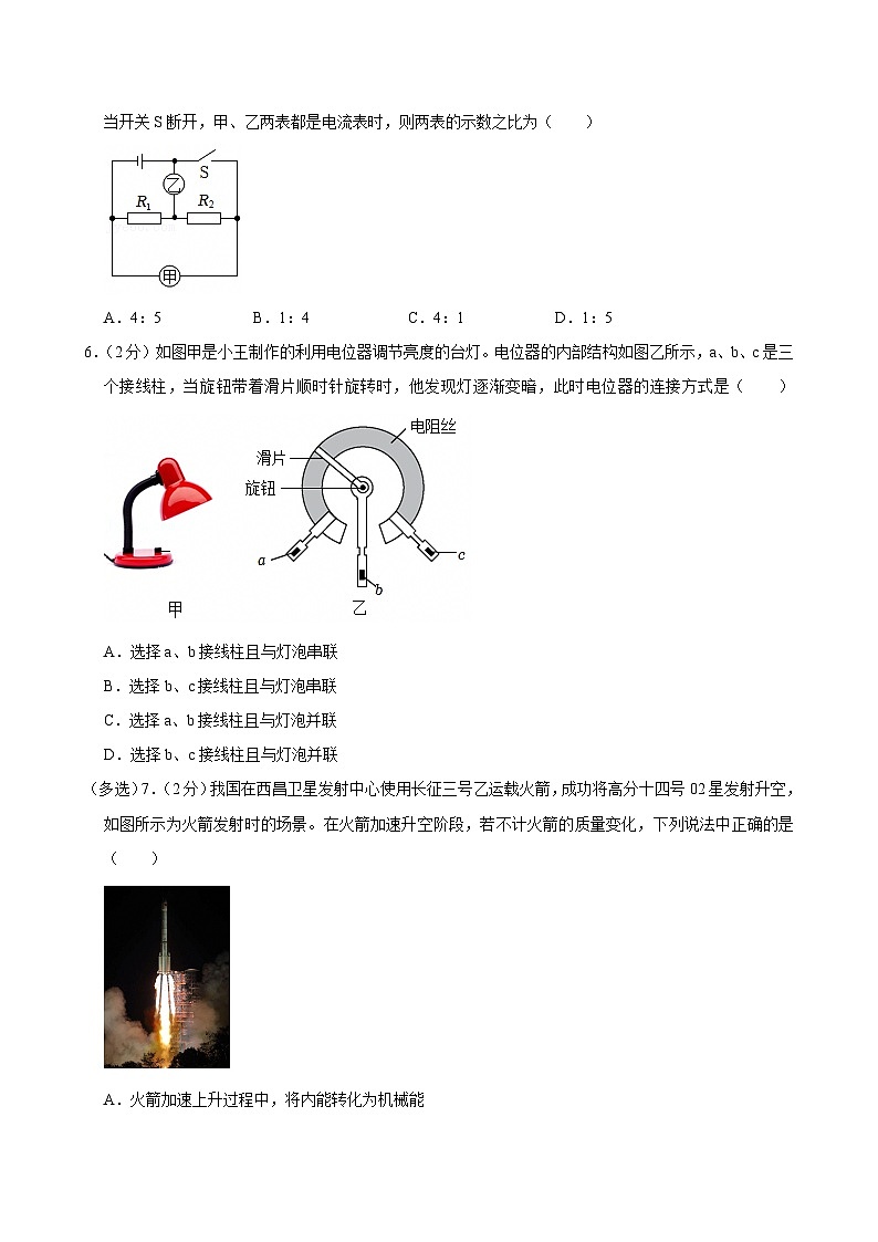 2024-2025学年辽宁省沈阳市浑南五中九年级(上)期末物理试卷(含详细答案解析)第2页