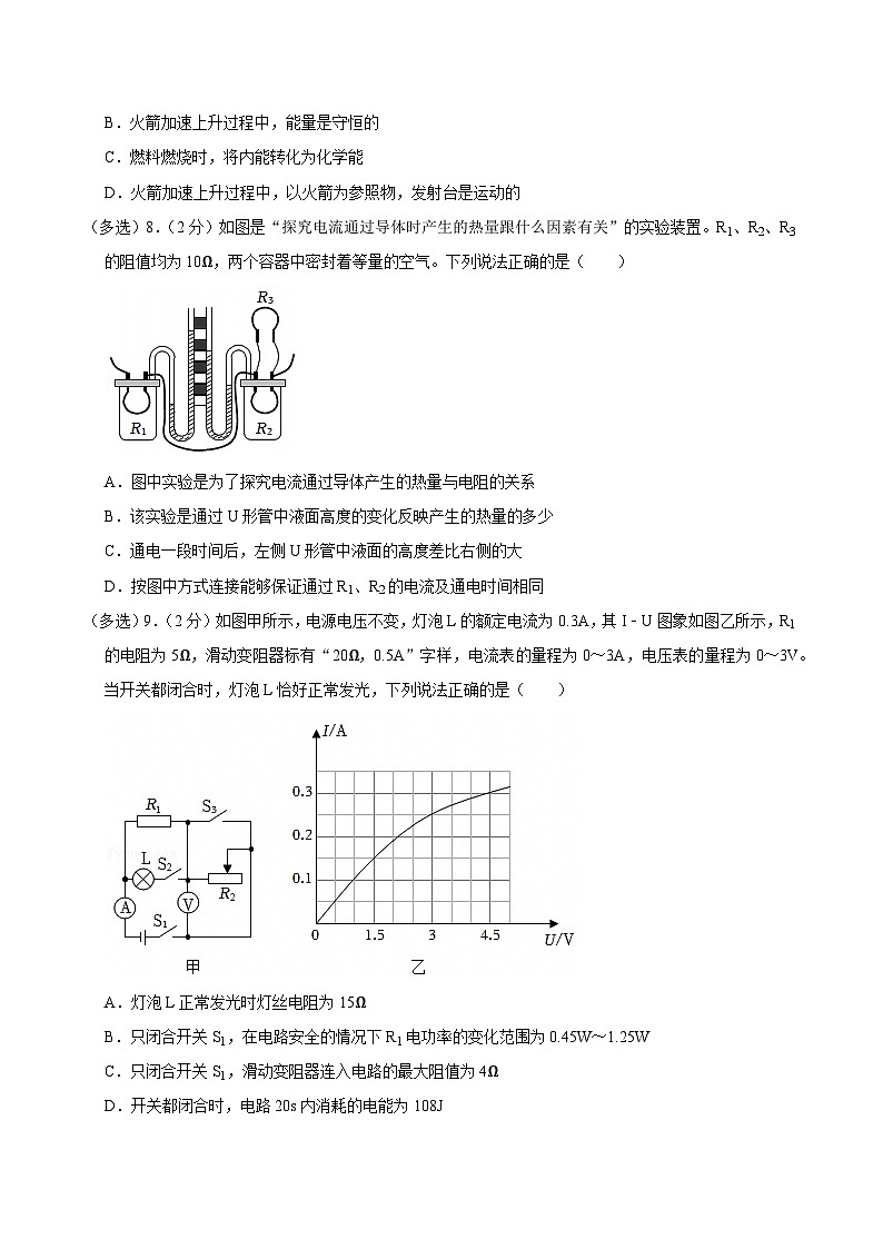 2024-2025学年辽宁省沈阳市浑南五中九年级(上)期末物理试卷(含详细答案解析)第3页
