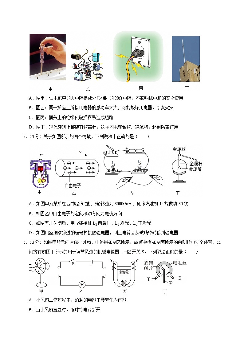 2025-2026学年黑龙江省大庆市肇源县九年级(上)期末物理试卷(含详细答案解析)第2页