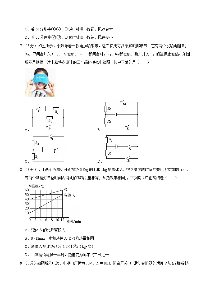 2025-2026学年黑龙江省大庆市肇源县九年级(上)期末物理试卷(含详细答案解析)第3页