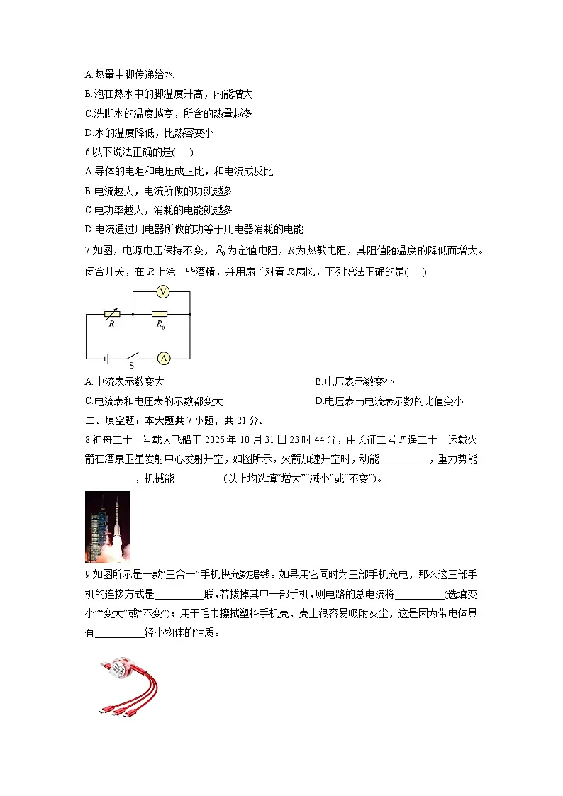 2025-2026学年广东省汕尾市九年级上学期12月月考考试物理试卷(学生版)第2页