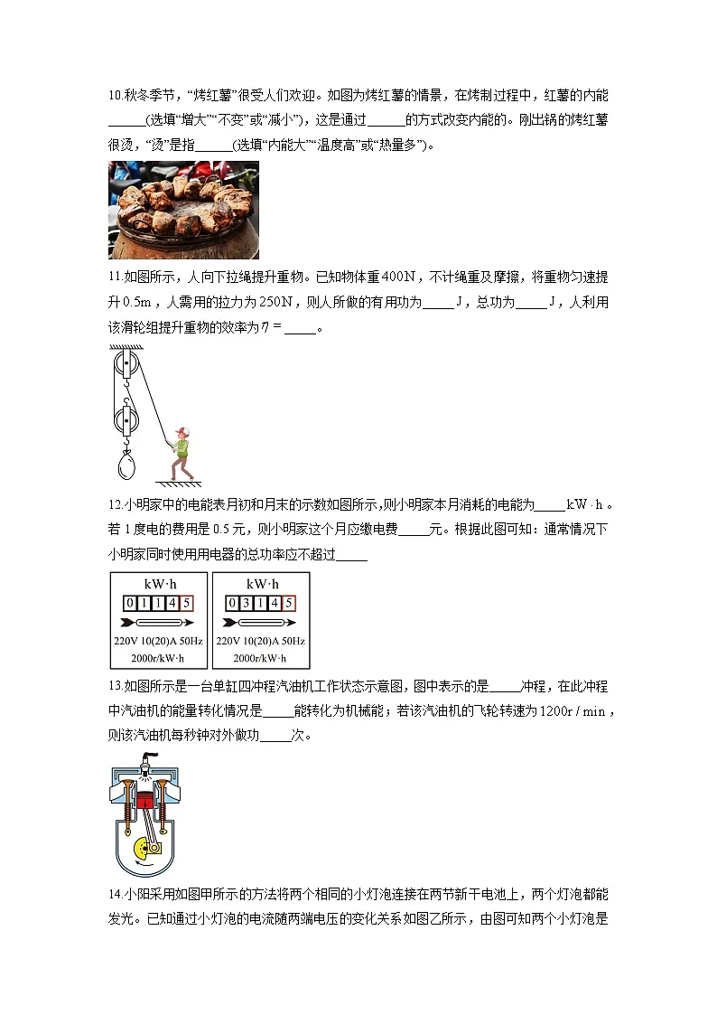 2025-2026学年广东省汕尾市九年级上学期12月月考考试物理试卷(学生版)第3页