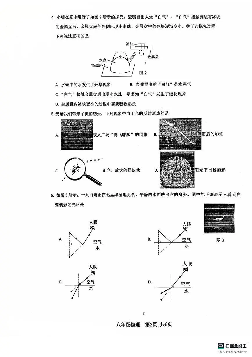 河北省廊坊市安次区2025-2026学年八年级上学期1月期末物理试题第2页