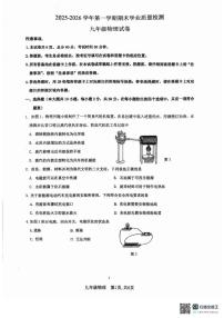 河北省廊坊市安次区2025-2026学年九年级上学期1月期末物理试题