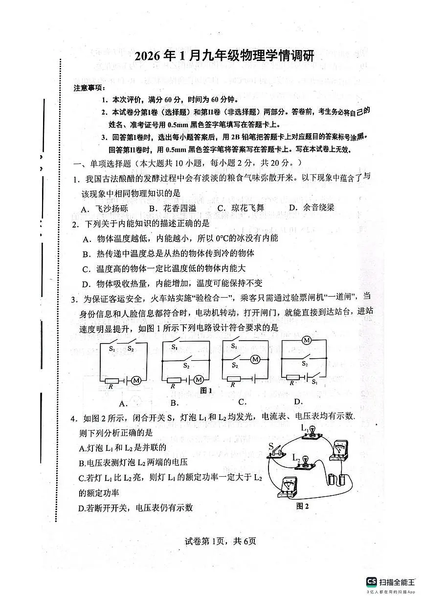 河北省唐山市路南区2025-2026学年九年级上学期1月期末物理试题第1页