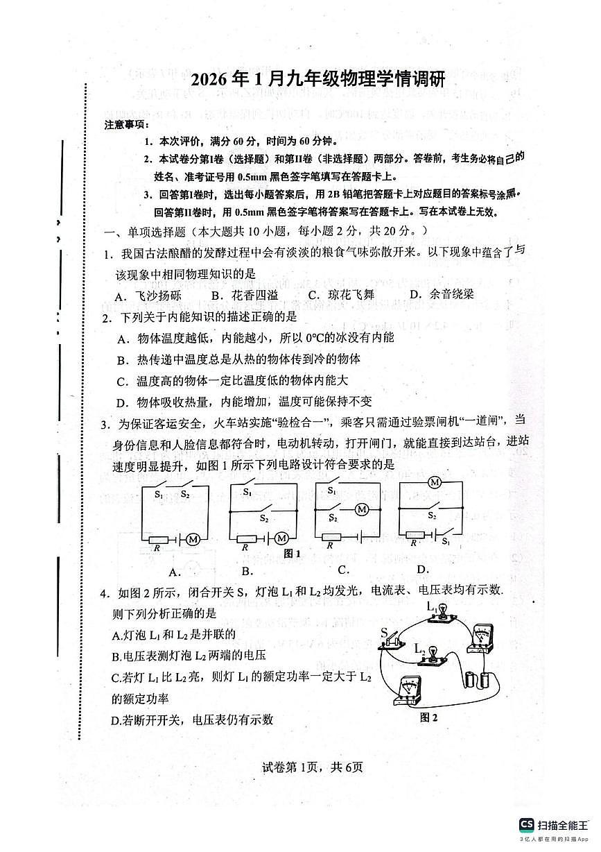 河北省唐山市路南区2025-2026学年九年级上学期1月期末物理试题第1页