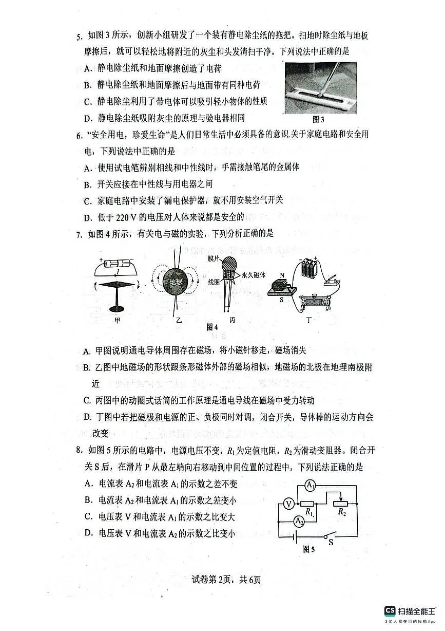 河北省唐山市路南区2025-2026学年九年级上学期1月期末物理试题第2页