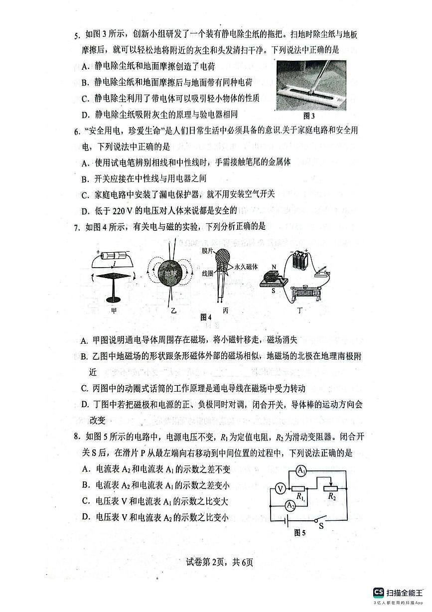 河北省唐山市路南区2025-2026学年九年级上学期1月期末物理试题第2页