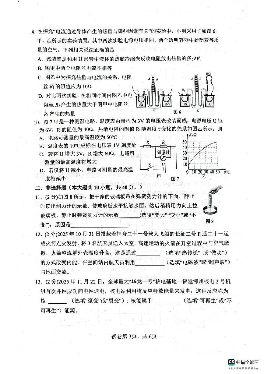 河北省唐山市路南区2025-2026学年九年级上学期1月期末物理试题第3页
