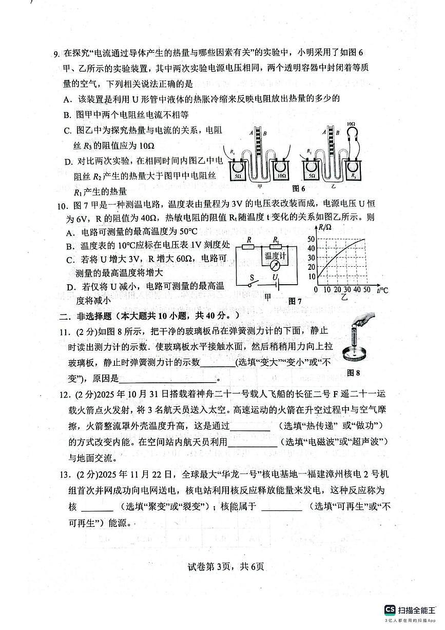 河北省唐山市路南区2025-2026学年九年级上学期1月期末物理试题第3页