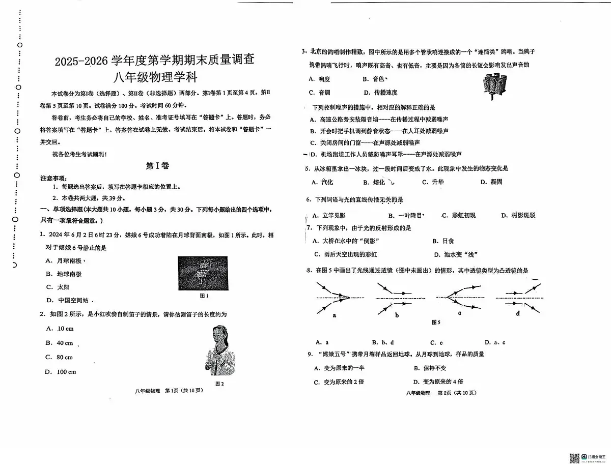 天津市滨海新区2025-2026学年八年级上学期期末考试物理试题第1页