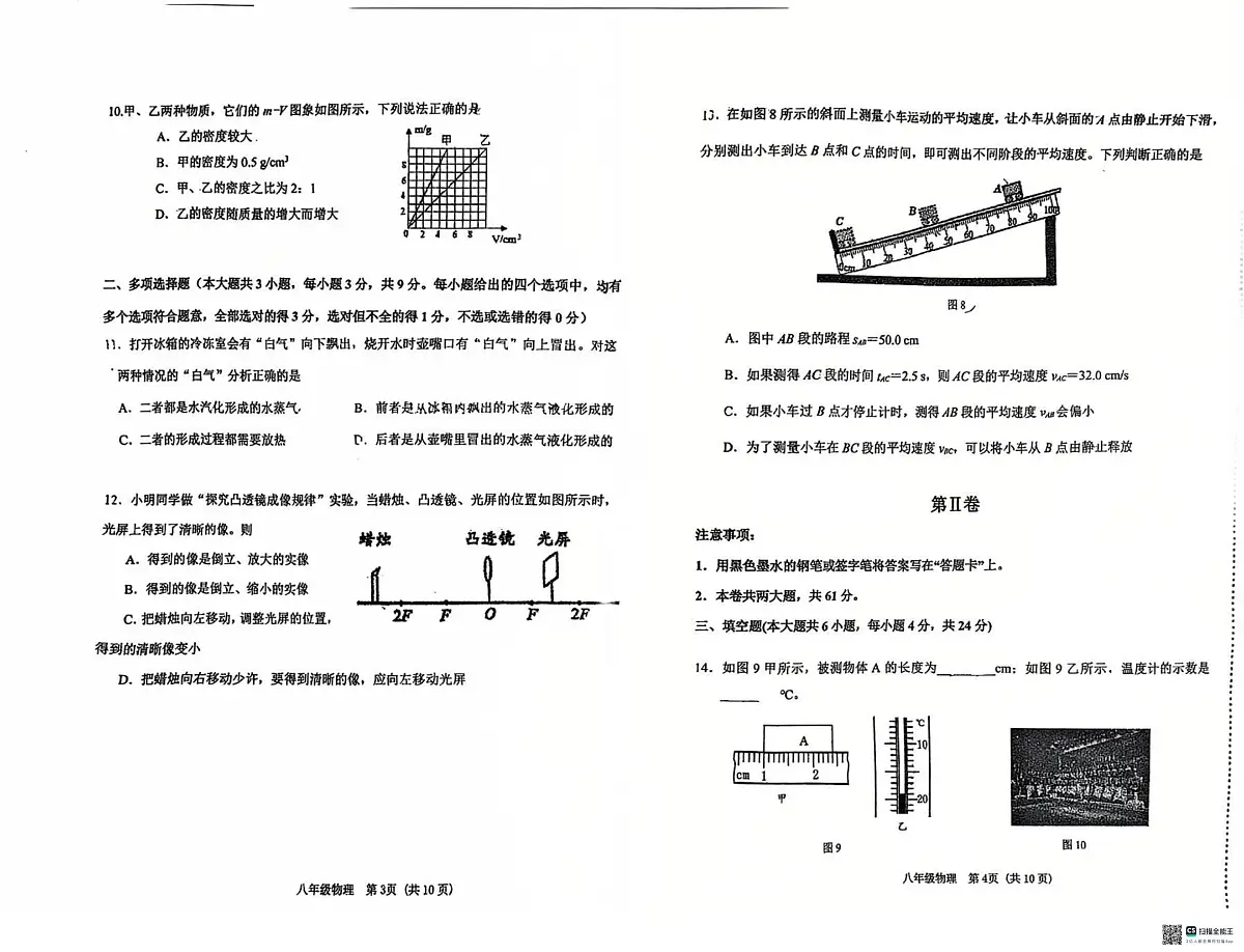 天津市滨海新区2025-2026学年八年级上学期期末考试物理试题第2页