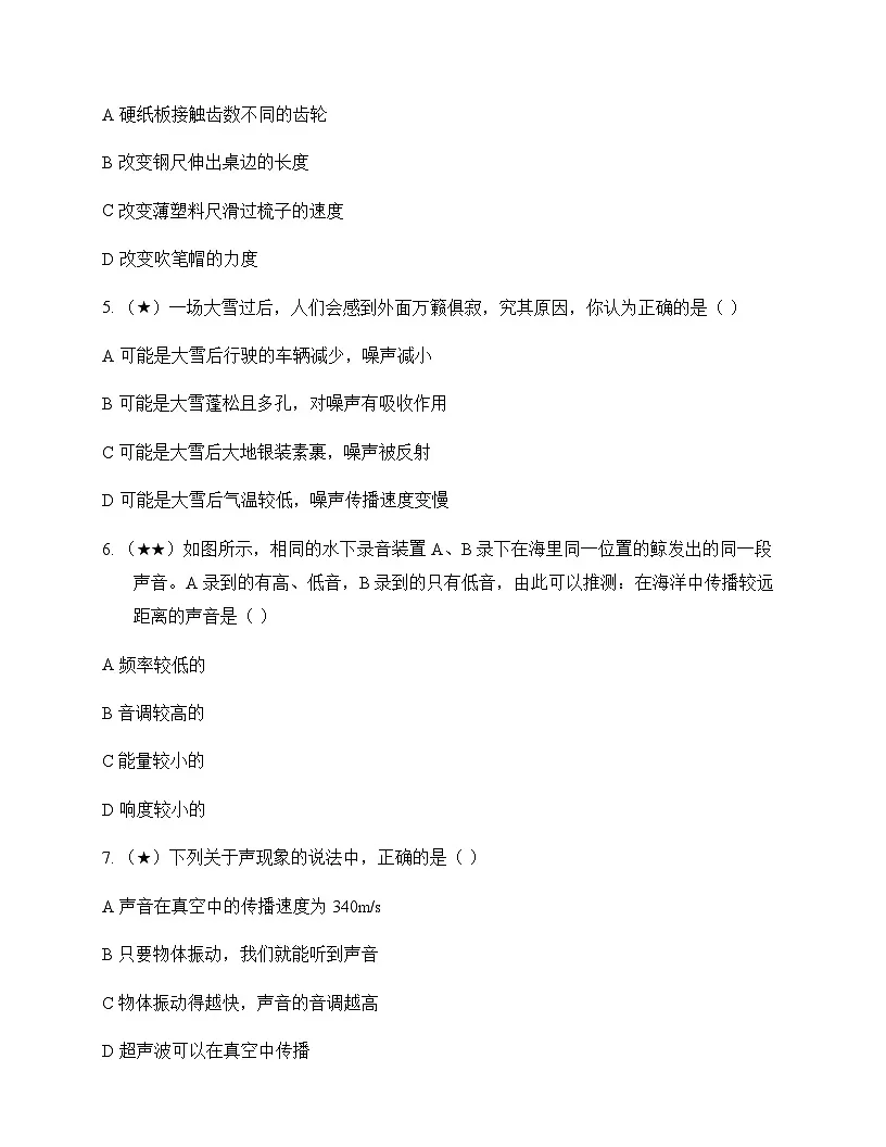 初中物理北师大版2024八年级上册第三章 声现象 周测及全面解读第2页