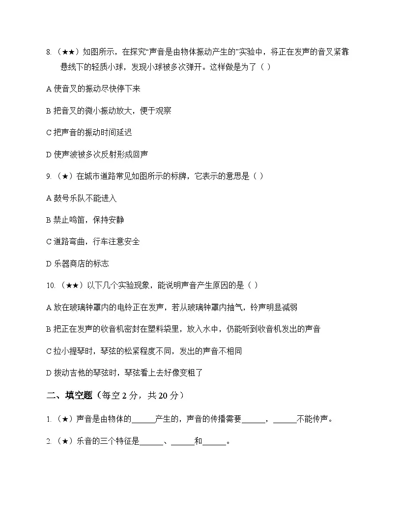 初中物理北师大版2024八年级上册第三章 声现象 周测及全面解读第3页