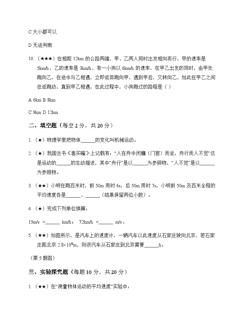 初中物理北师大版2024八年级上册第二章 机械运动 测试及深度解析第3页