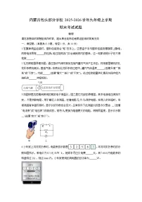 2025-2026学年内蒙古包头部分学校九年级上学期期末考试物理试卷（学生版）