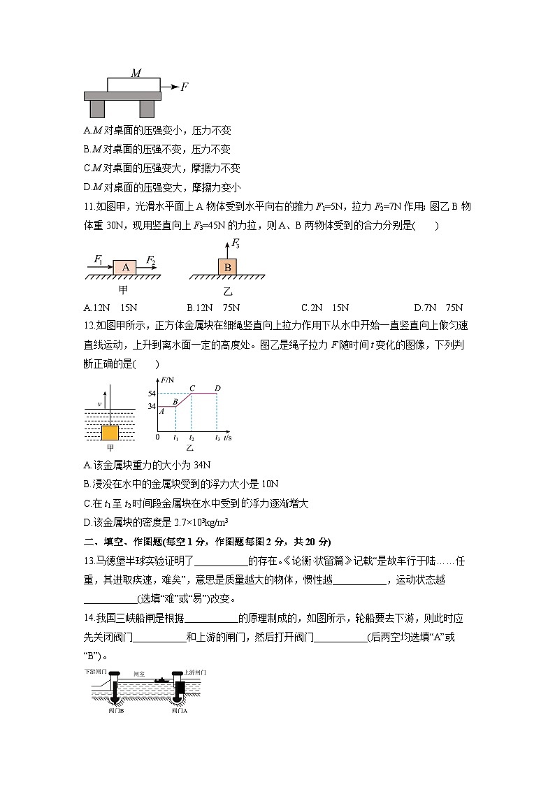 2024-2025学年重庆市荣昌区八年级下学期期中考试物理试卷(学生版)第3页