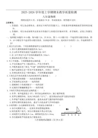 2025-2026学年吉林省长春市公主岭市八年级上学期1月期末物理试题（有答案）