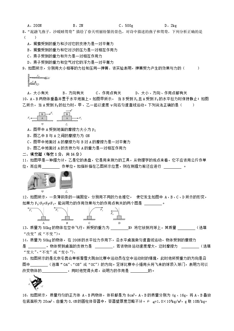 考点一 力—2026年中考物理二轮复习高频考点突破试卷+含答案第2页