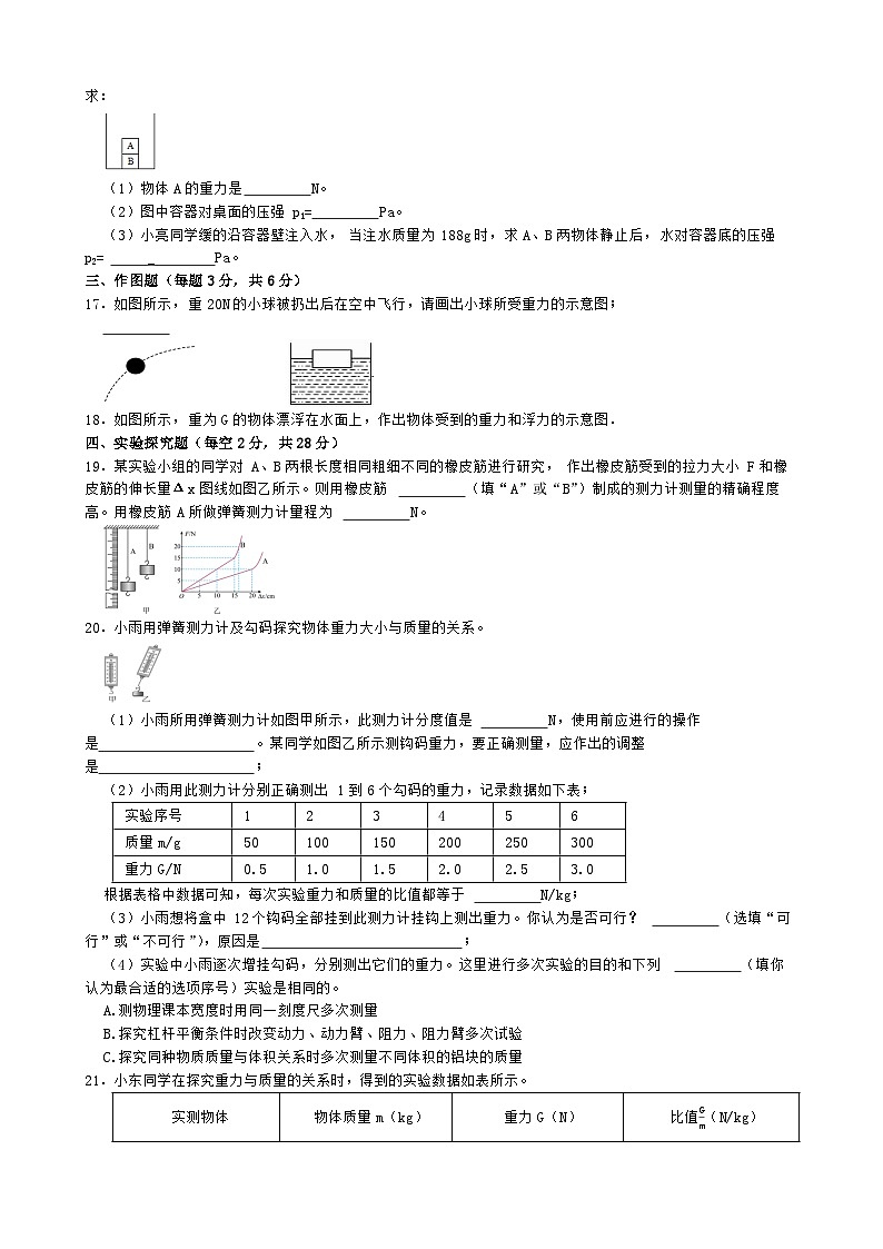 考点一 力—2026年中考物理二轮复习高频考点突破试卷+含答案第3页