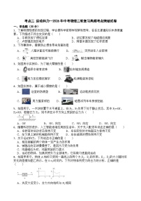 考点二 运动和力—2026年中考物理二轮复习高频考点突破试卷+含答案