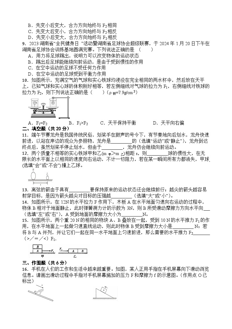考点二 运动和力—2026年中考物理二轮复习高频考点突破试卷+含答案第2页