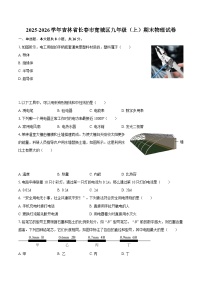 2025-2026学年吉林省长春市宽城区九年级(上)期末物理试卷-自定义类型
