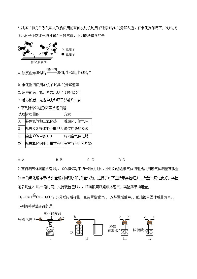 湖北省武汉外国语学校2025-2026学年上学期12月月考九年级物理、化学试卷-初中化学-自定义类型第2页